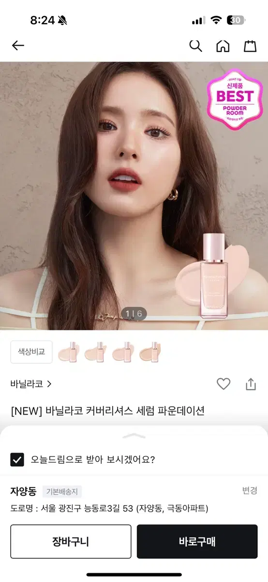 바닐라코 세럼 파운데이션 30ml 19호 라이트